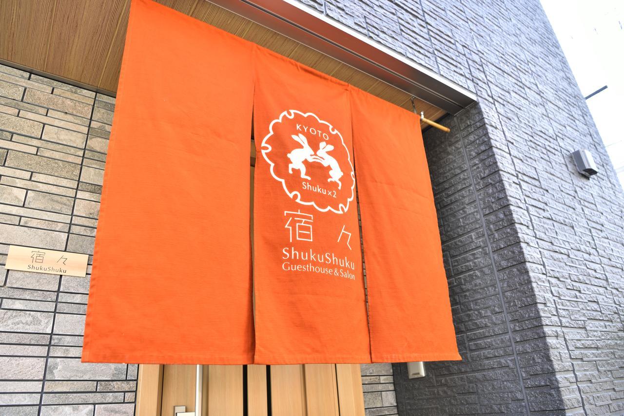宿々/ShukuShuku 京都市 エクステリア 写真