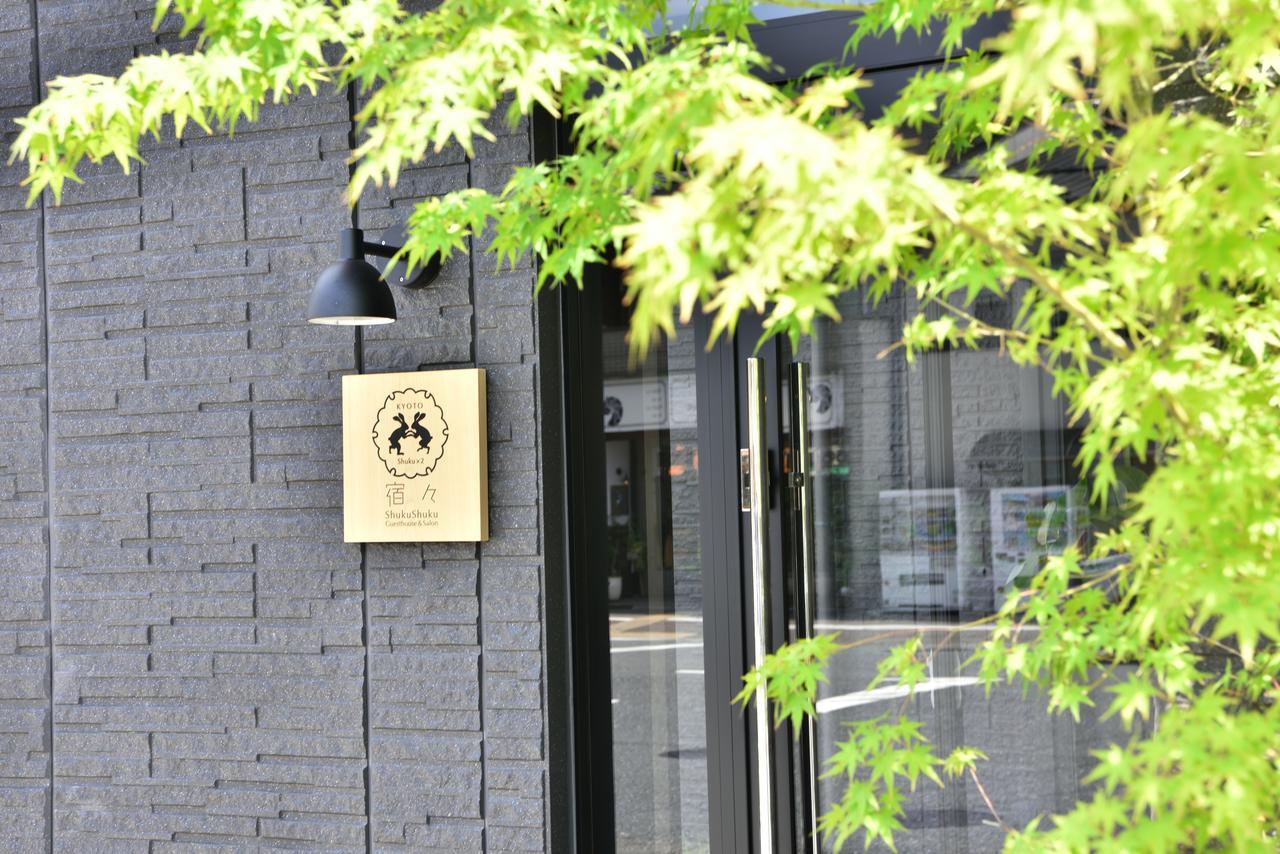 宿々/ShukuShuku 京都市 エクステリア 写真