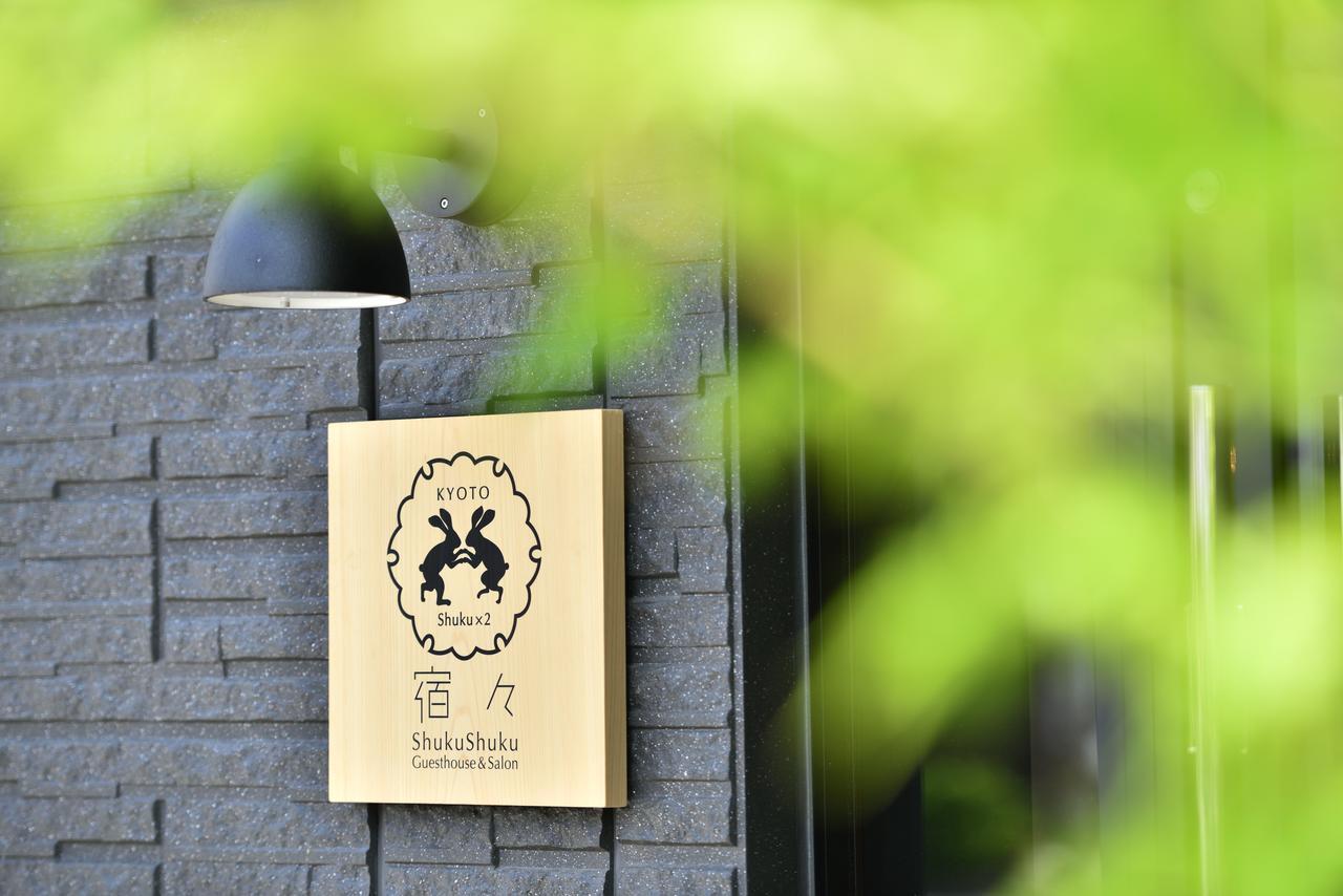 宿々/ShukuShuku 京都市 エクステリア 写真