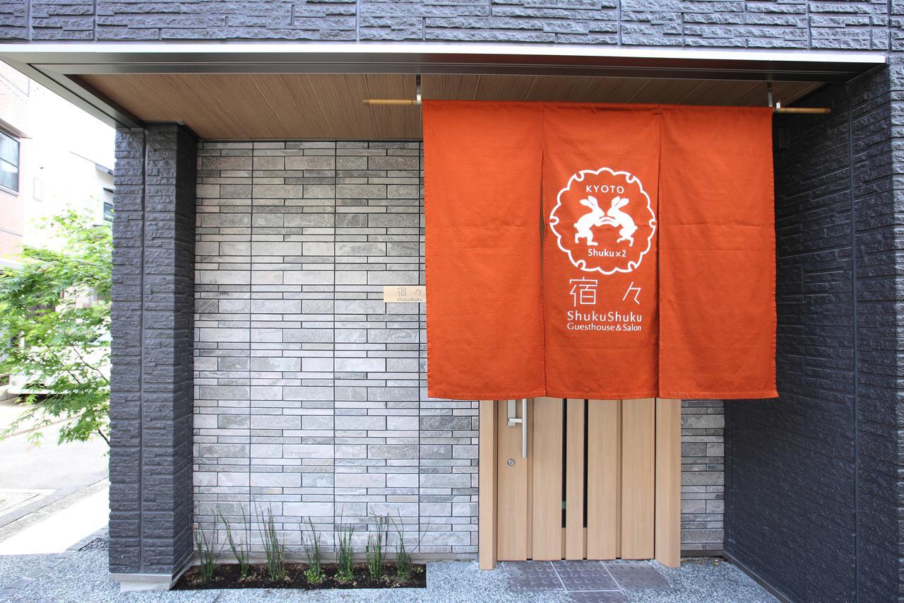 宿々/ShukuShuku 京都市 エクステリア 写真